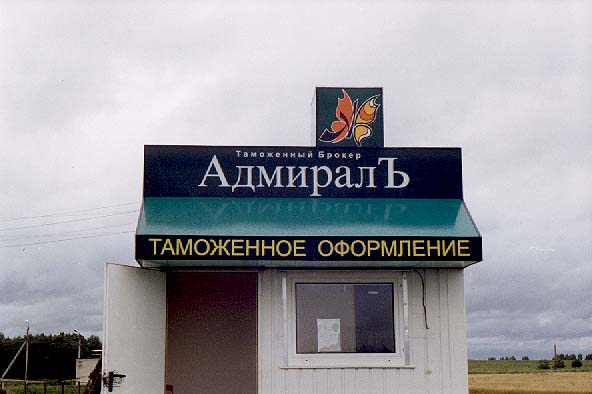 Адмирал